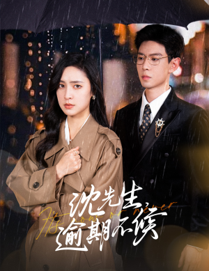 沈先生,逾期不候(75集) 沈先生,逾期不候(75集)短剧太好看