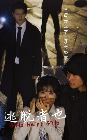 逃脱者也(32集) 逃脱者也(32集)短剧每日分享