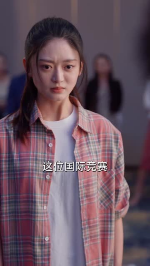 天才少女吊打全球数学大佬(70集) 天才少女吊打全球数学大佬(70集)番茄短剧免费看