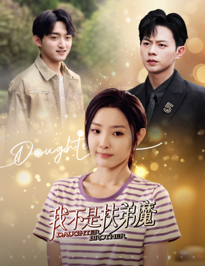 我不是扶弟魔(60集) 我不是扶弟魔(60集)不用花钱看全剧