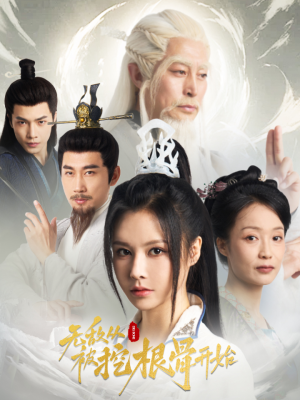 无敌从被挖根骨开始(60集) 无敌从被挖根骨开始(60集)精彩热门短剧