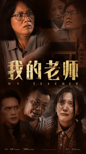 我的老师(51集) 我的老师(51集)全剧看到大结局