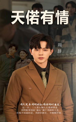 天若有情(59集) 天若有情(59集)免费观看全集