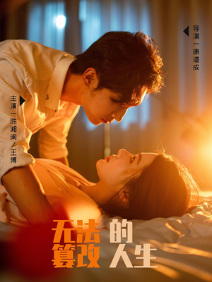 无法篡改的人生(64集) 无法篡改的人生(64集)全集在线看