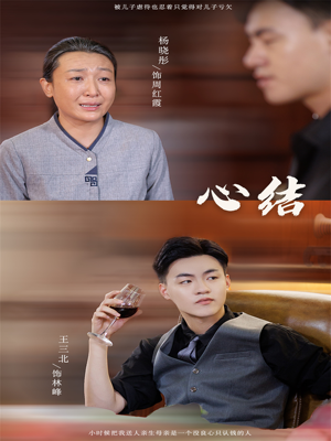 心结(57集) 心结(57集)超好看短剧推荐