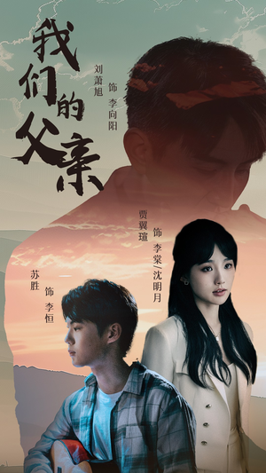 我们的父亲(61集) 我们的父亲(61集)免费看短剧