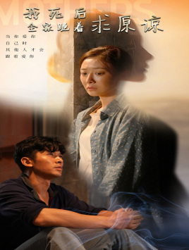 我死后全家跪着求原谅(54集) 我死后全家跪着求原谅(54集)热播短剧分享