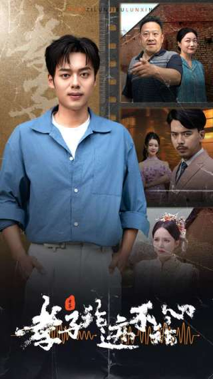 孝子论迹不论心(80集) 孝子论迹不论心(80集)全集完整版