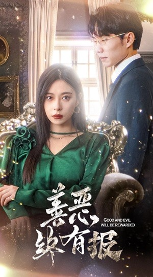 新版:善恶终有报(35集) 新版:善恶终有报(35集)战神短剧推荐