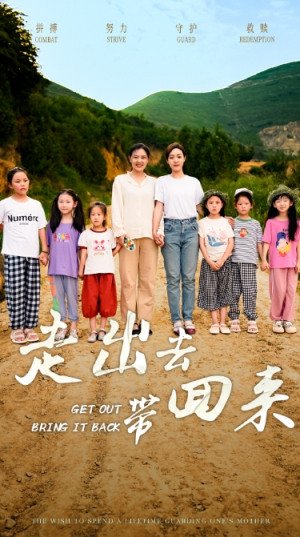 走出去带回来(64集) 走出去带回来(64集)短剧太好看了吧