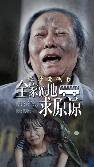 哑母进城(59集) 哑母进城(59集)百度在线观看