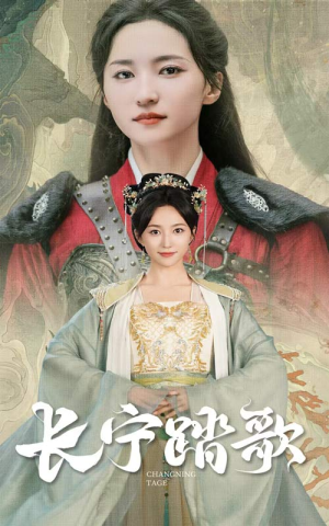 长宁踏歌（40集）免费观看