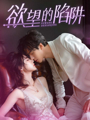 妻子的新生(90集) 妻子的新生(90集)360网盘观看