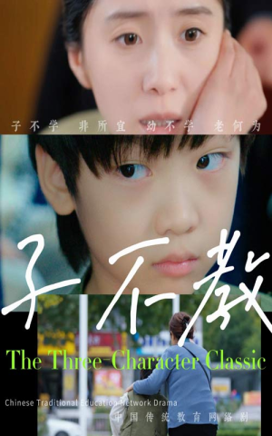 子不教(53集) 子不教(53集)一起追短剧