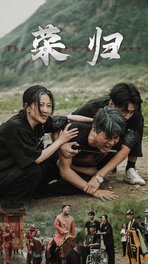 新版:荣归(86集) 新版:荣归(86集)高分推荐免费看