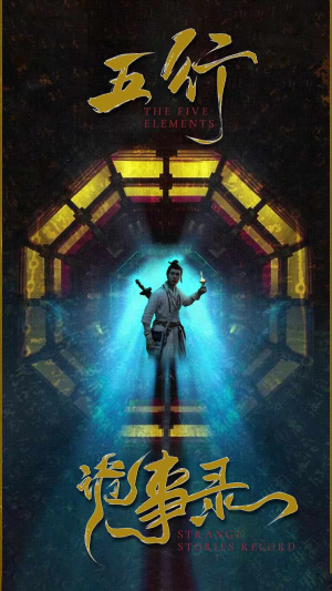 五行诡事录(84集) 五行诡事录(84集)短剧前十排行榜