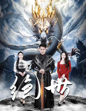 绝世(81集) 绝世(81集)百度在线观看