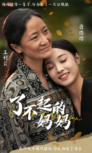 了不起的妈妈(36集) 了不起的妈妈(36集)一共多少集