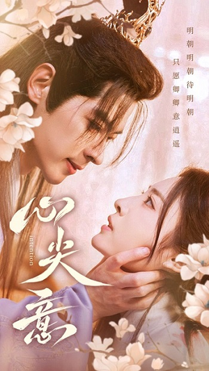 心尖意（105集）大结局一气呵成