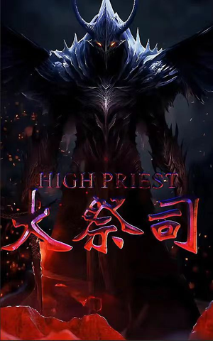 大祭司（81集）免费短剧看全集