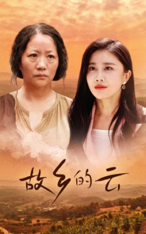 故乡的云(58集) 故乡的云(58集)番茄短剧免费看