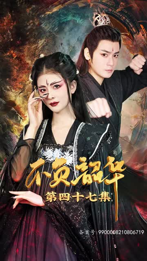 7.不负昭华(52集) 7.不负昭华(52集)古代短剧推荐