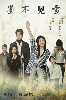 墨不见雪(75集) 墨不见雪(75集)在哪个平台看