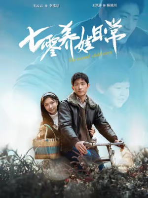 七零养娃日常(85集) 七零养娃日常(85集)最新热播短剧