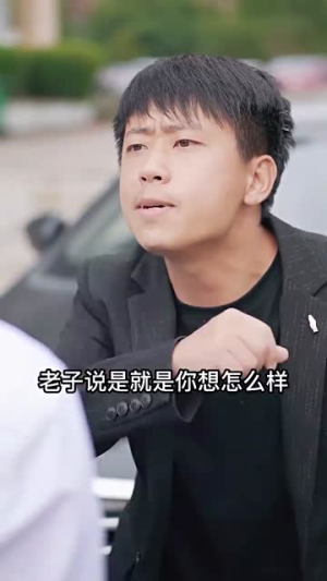 股王废婿（83集）这短剧太好看了