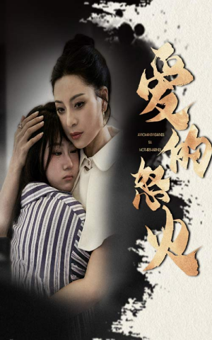 爱的怒火（61集）追短剧关注我