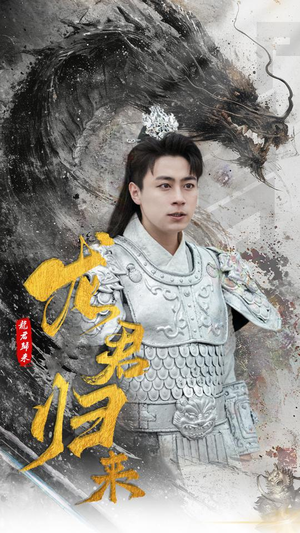 龙君归来(76集) 龙君归来(76集)流畅播放免费看