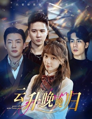 云升晚晚归(85集) 云升晚晚归(85集)简直不要太好看