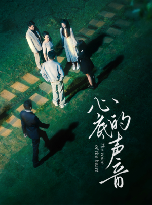 心底的声音(87集) 心底的声音(87集)女主角是谁