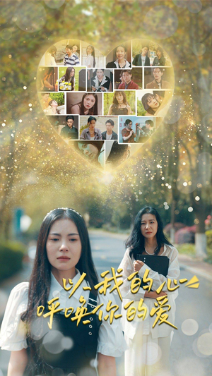 以我的心呼唤你的爱(77集) 以我的心呼唤你的爱(77集)全剧看到大结局