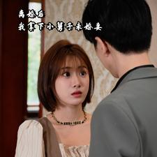 离婚后我拿下小舅子未婚妻(81集) 离婚后我拿下小舅子未婚妻(81集)热播短剧分享