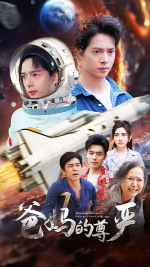 爸妈的尊严(80集) 爸妈的尊严(80集)短剧免费看