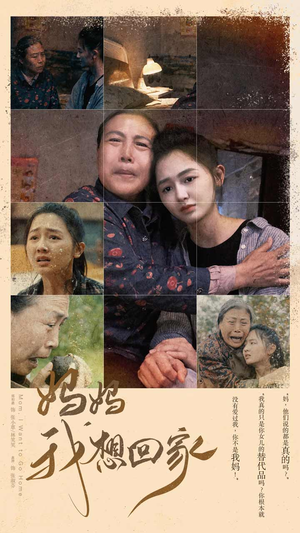 妈妈我想回家(80集) 妈妈我想回家(80集)看短剧放松一下