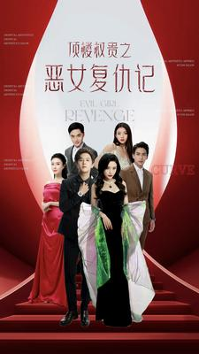 顶楼权贵之恶女复仇记（100集）最火的短剧
