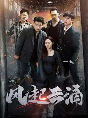 破天之胜者为王(71集) 破天之胜者为王(71集)无需会员轻松看