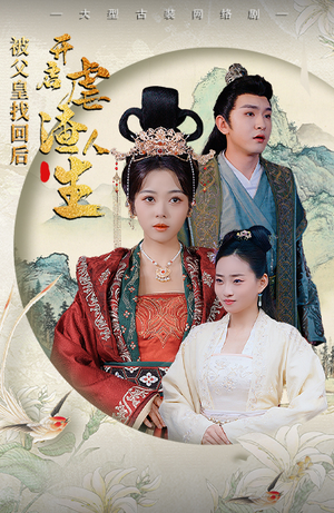 被父皇找回后,开启虐渣人生(81集) 被父皇找回后,开启虐渣人生(81集)短剧推荐更新中