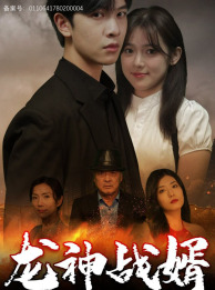 龙神战婿(61集) 龙神战婿(61集)超级好看的短剧