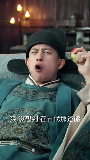 让你管徭役，你白粥榨菜管够（95集）恋爱短剧分享