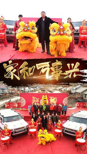 新版：家和万事兴（93集）免费短剧资源