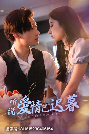 听说爱情已迟暮(79集) 听说爱情已迟暮(79集)热播短剧分享