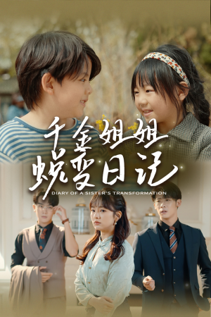 如果家人可以重选(87集) 如果家人可以重选(87集)怎么看全集