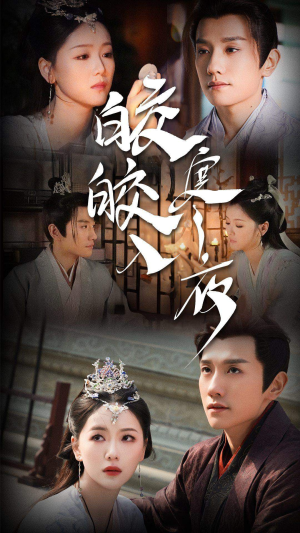 皎皎入寒夜(83集) 皎皎入寒夜(83集)热门短剧推荐。