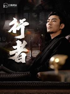 行者（96集）热门短剧推荐。