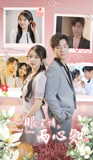 一眼定情两心知(79集) 一眼定情两心知(79集)精彩不断免费看