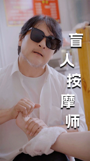 新版:盲人按摩师(100集) 新版:盲人按摩师(100集)最新热剧免费看