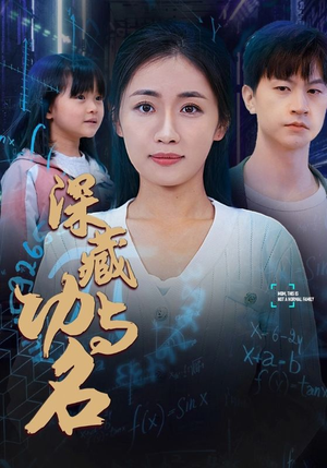 29.深藏功与名(71集) 29.深藏功与名(71集)短剧太好看了